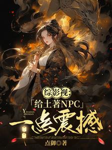 综影视含病娇