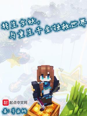 与重生千金拯救世界txt
