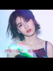 终极一班3
